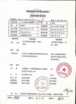 小儿化痰止咳颗粒240807的封面