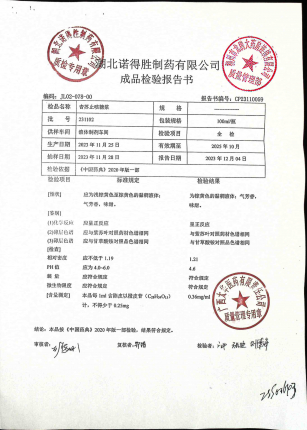 杏苏止咳糖浆231102的封面
