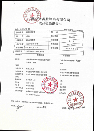 杏苏止咳糖浆240303的封面