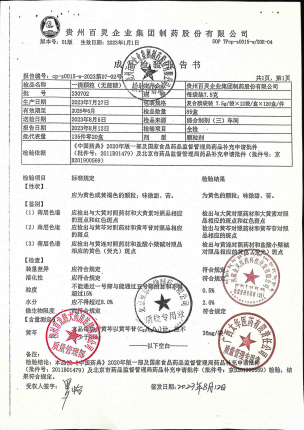 一清颗粒(无蔗糖）230702的封面