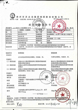 一清颗粒(无蔗糖）230801的封面
