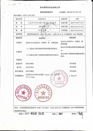 玉合草含片20230809的封面