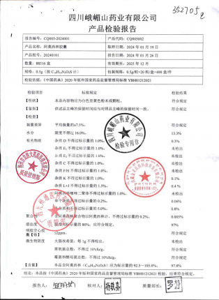阿莫西林胶囊20240101的封面