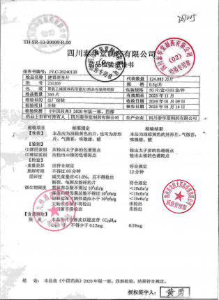 健胃消食片231205的封面