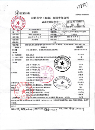 雷贝拉唑钠肠溶片240304B的封面
