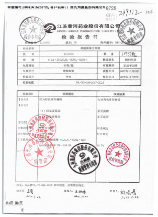 磷酸哌嗪宝塔糖2210310的封面