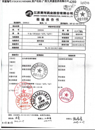 磷酸哌嗪宝塔糖2309305的封面