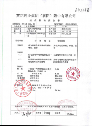益母草颗粒231207的封面