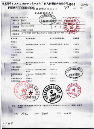 鱼石脂软膏240808的封面