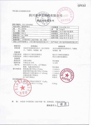 健胃消食片240701的封面