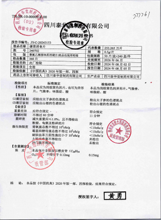 健胃消食片240702的封面