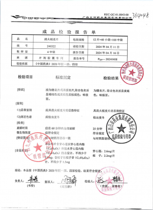 清火栀麦片240322的封面
