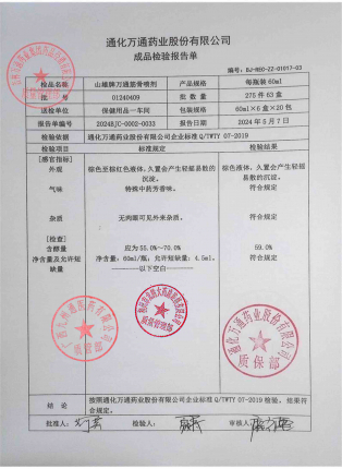 山雄牌万通筋骨喷剂01240409的封面