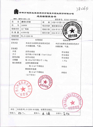 麝香壮骨膏240606的封面
