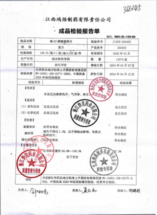 维D2磷酸氢钙片240402的封面