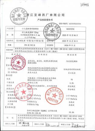 小儿氨酚黄那敏颗粒(小快克)02231210的封面