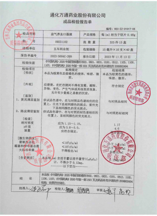 益气养血口服液09231102的封面