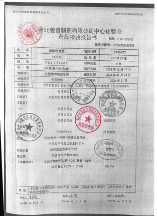 碳酸钙颗粒240206的封面