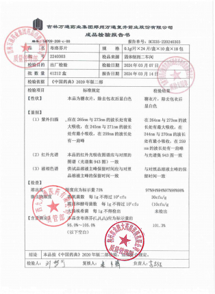 布洛芬片2240303的封面