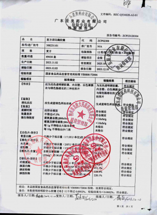 复方消化酶胶囊388231101的封面