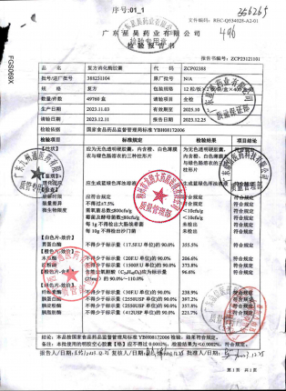 复方消化酶胶囊388231104的封面