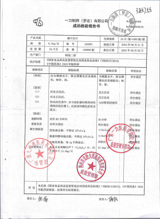 腹可安片240801的封面